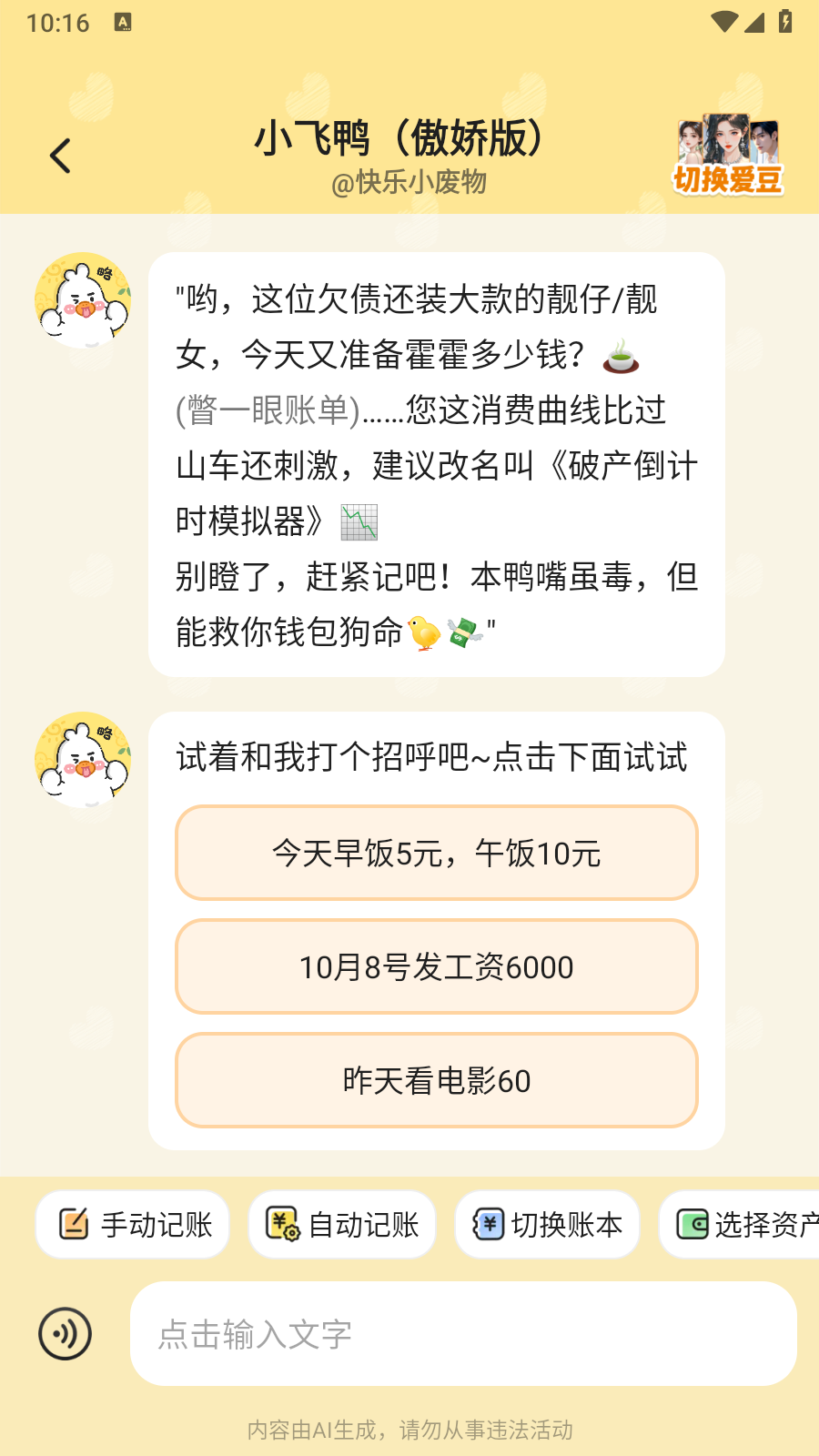 飞鸭AI记账永久会员5