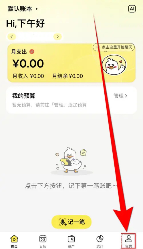 飞鸭AI记账永久会员