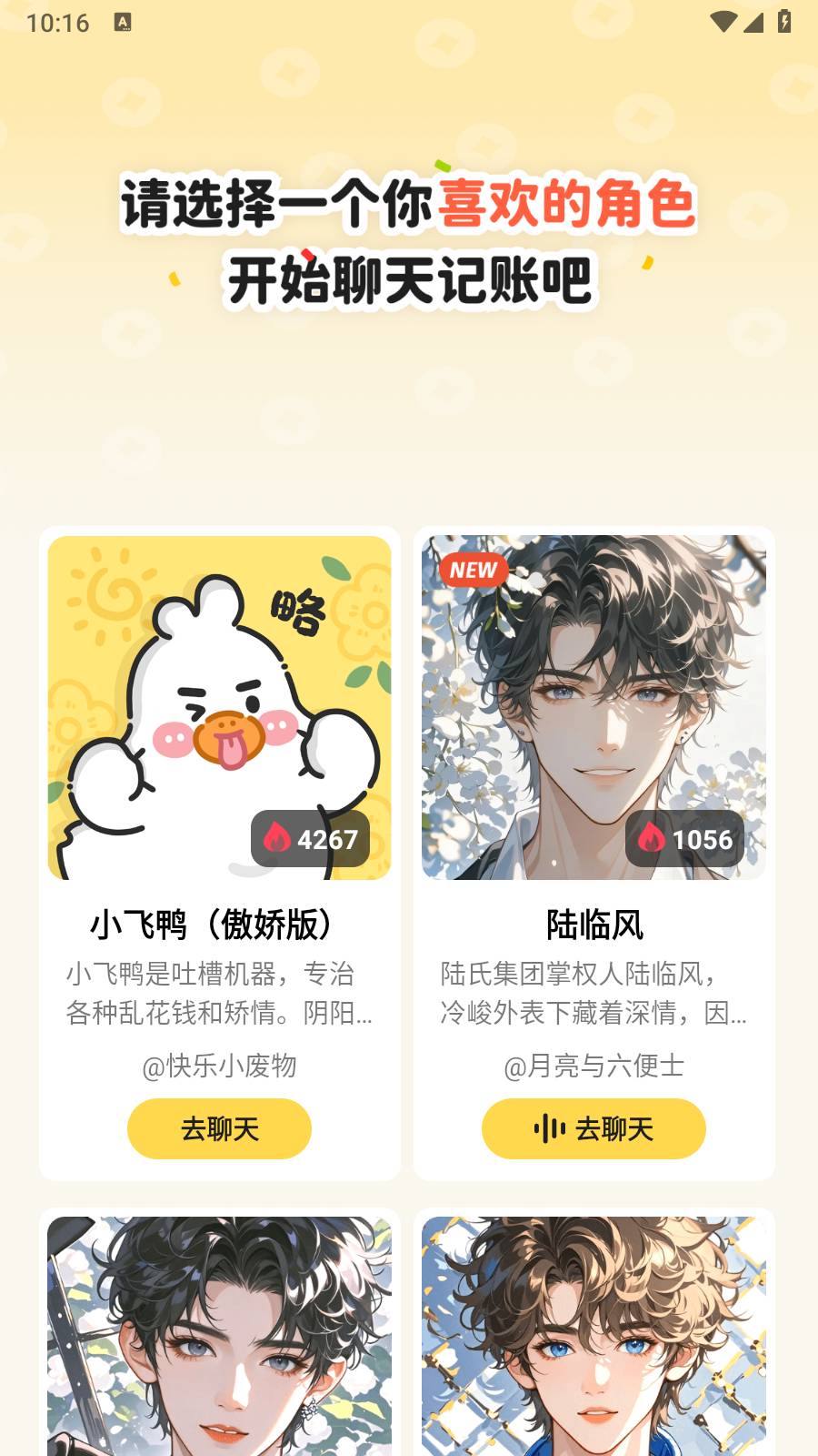 飞鸭AI记账永久会员6