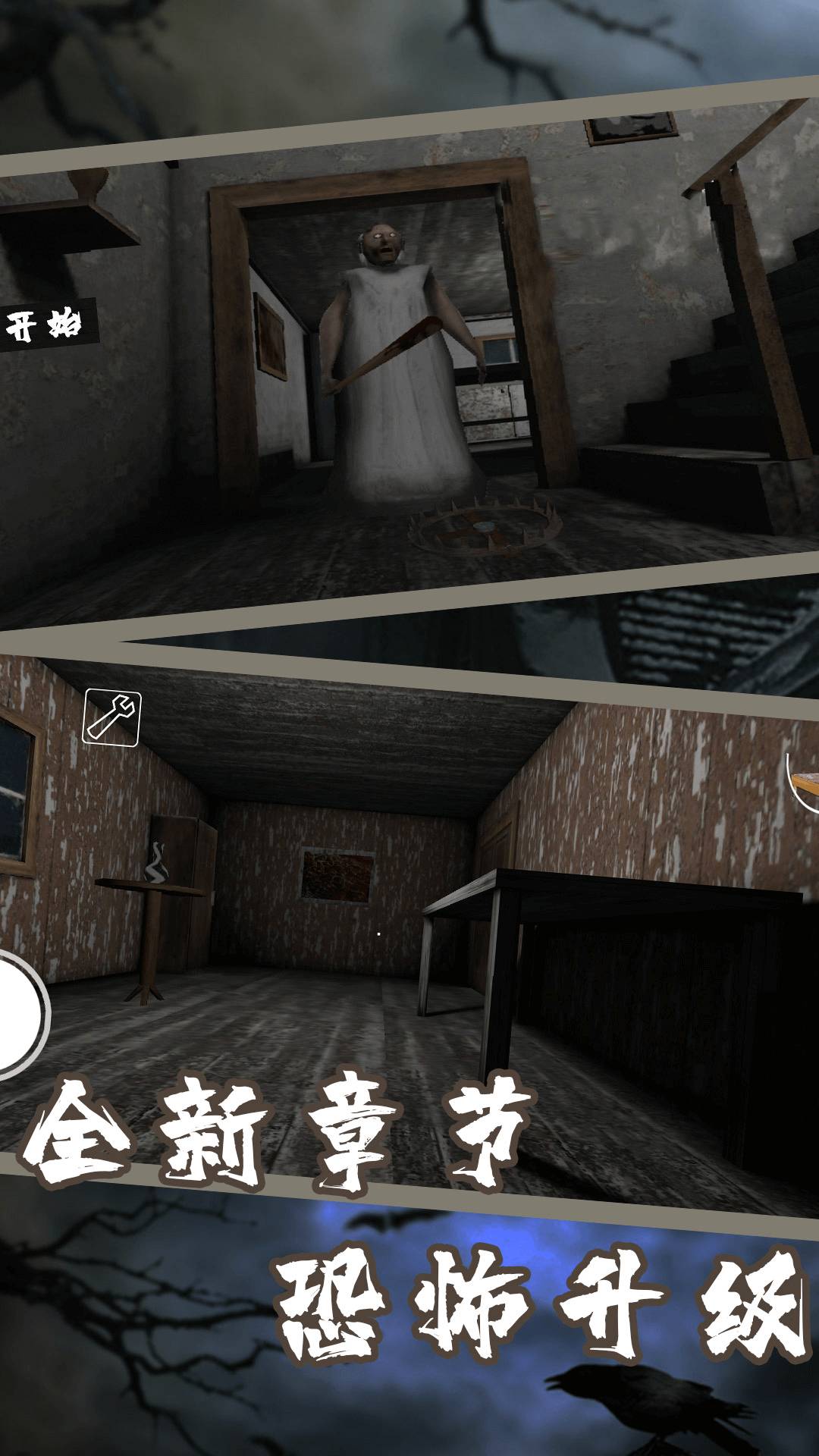 恐怖老奶第六章3