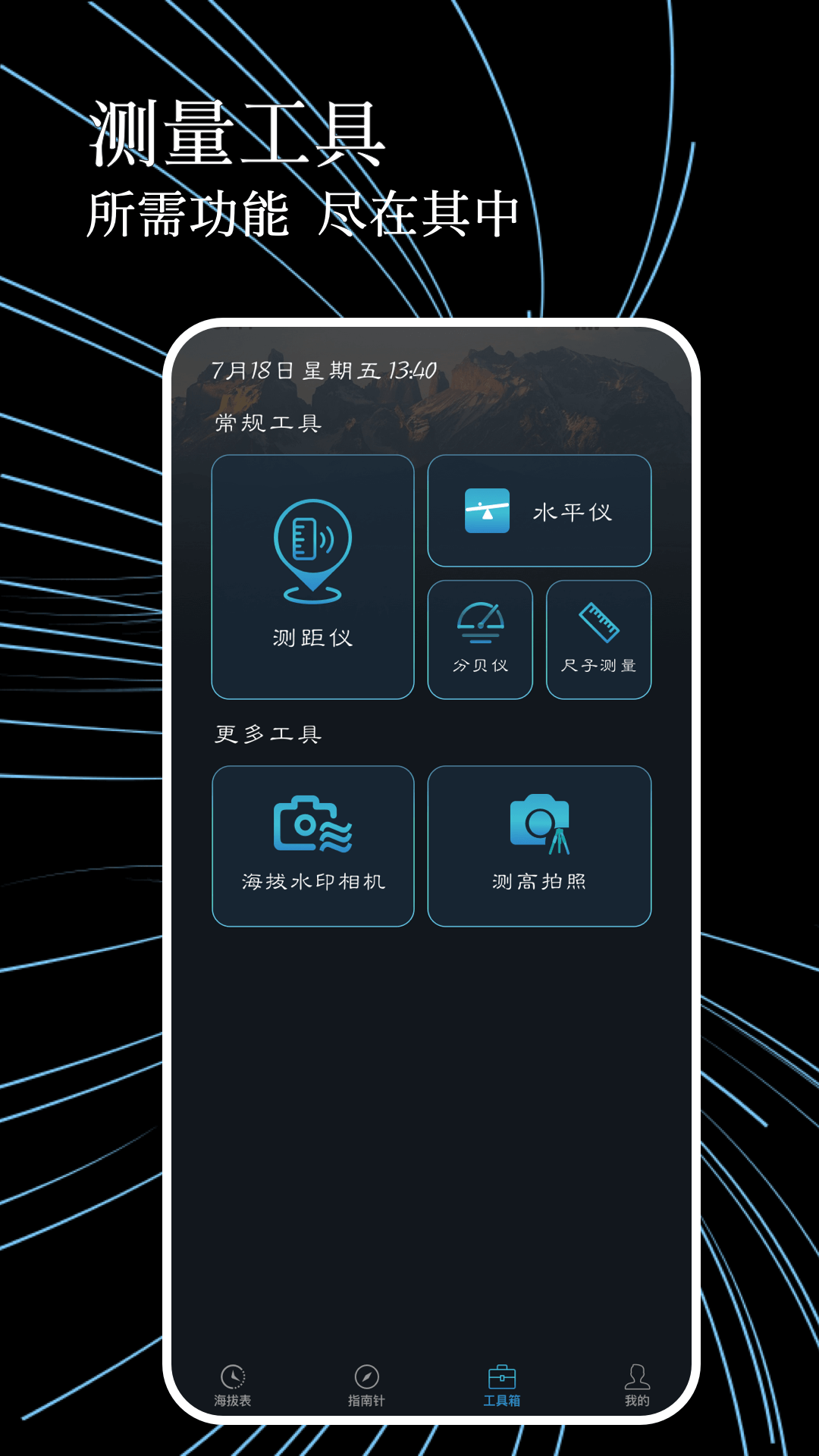 测海拔高度指南针2