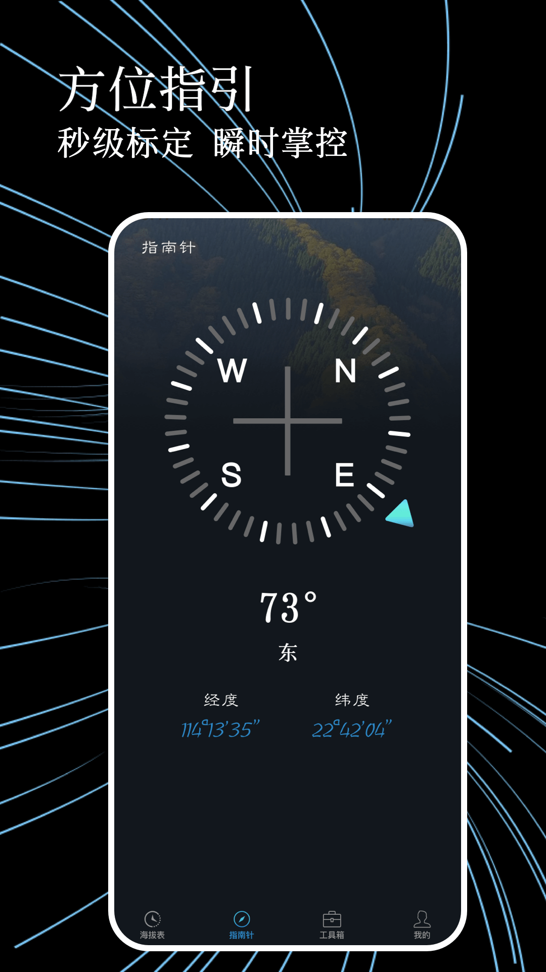 测海拔高度指南针3