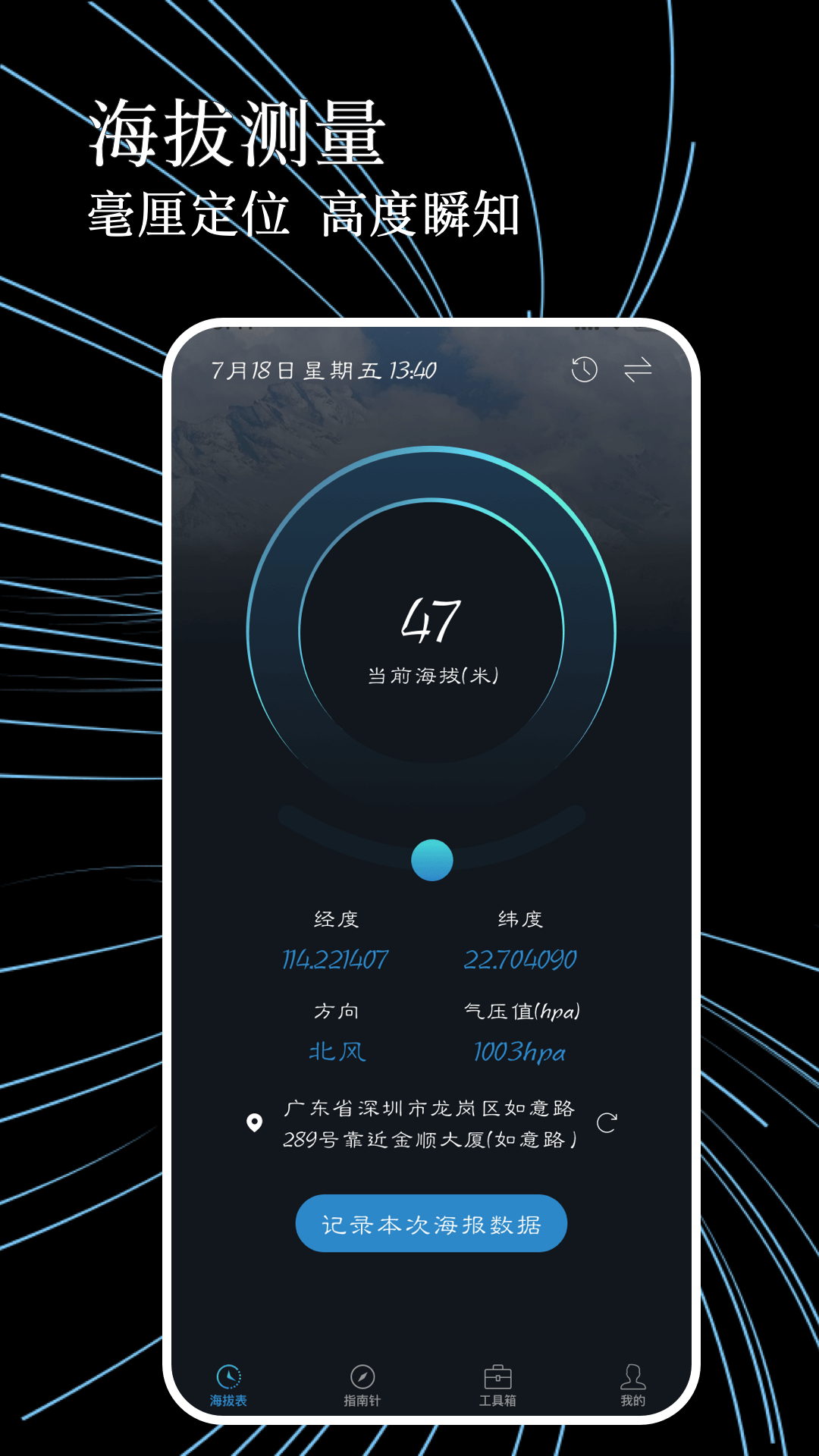 测海拔高度指南针4