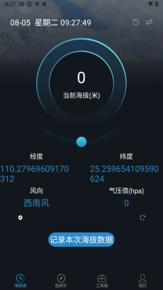 测海拔高度指南针