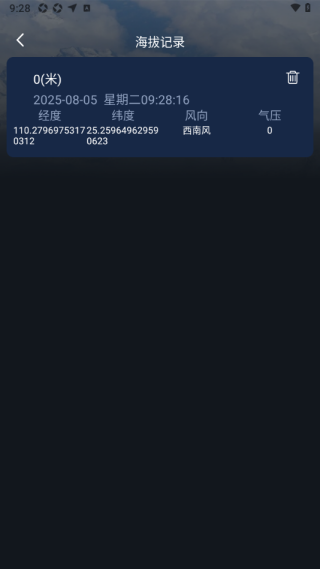 测海拔高度指南针