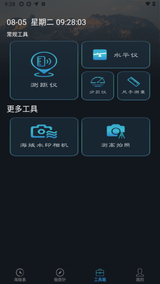 测海拔高度指南针