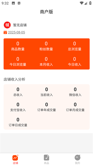 领企通商家端