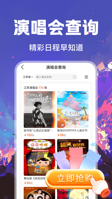 演唱会抢票助手3