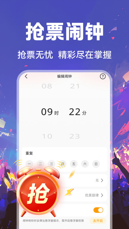 演唱会抢票助手4