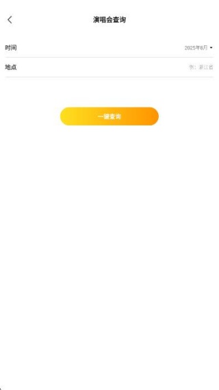 演唱会抢票助手