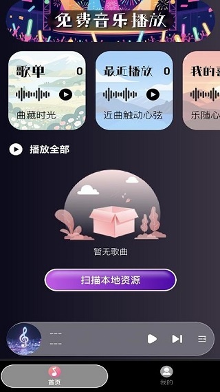 全免费歌曲音乐