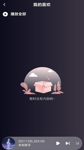 全免费歌曲音乐