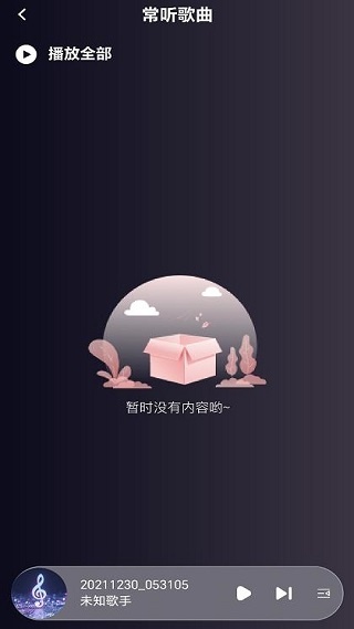全免费歌曲音乐