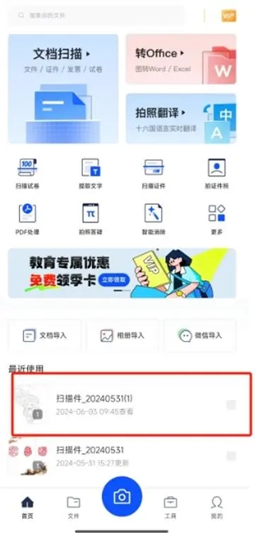 夸克扫描王正版
