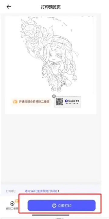 夸克扫描王正版