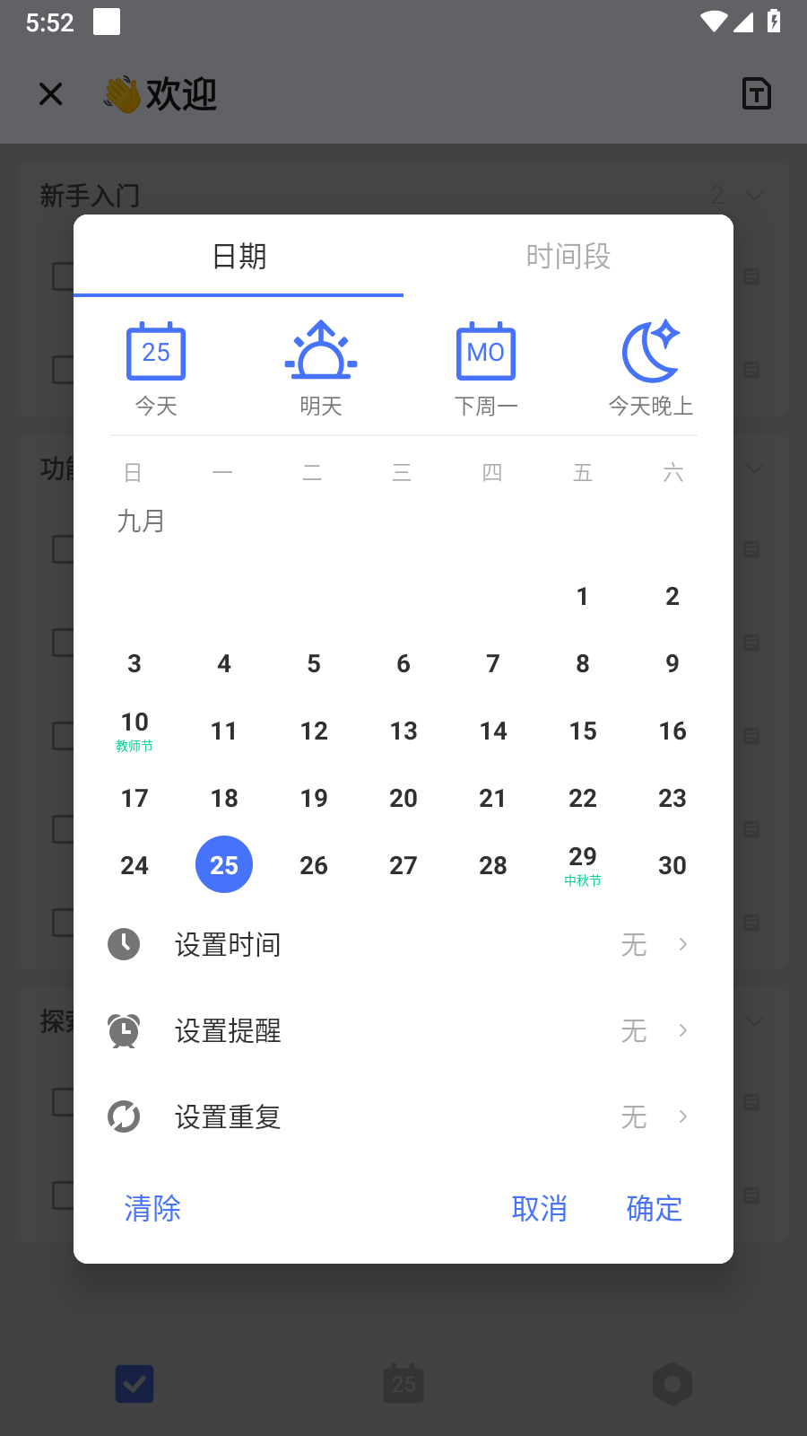 滴答清单vip完美解锁版1
