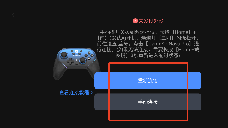 GameHub模拟器
