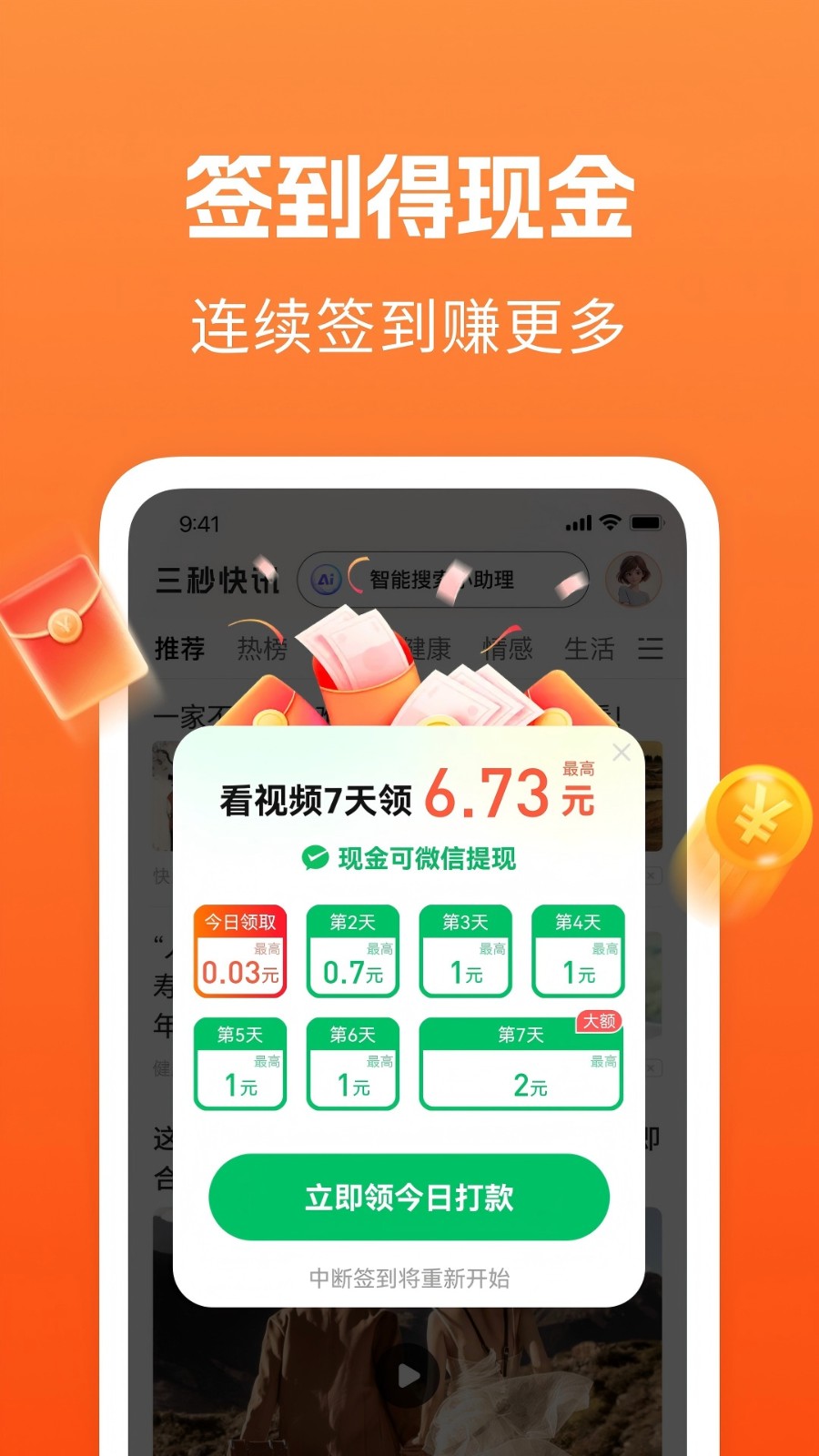 三秒快讯极速版1