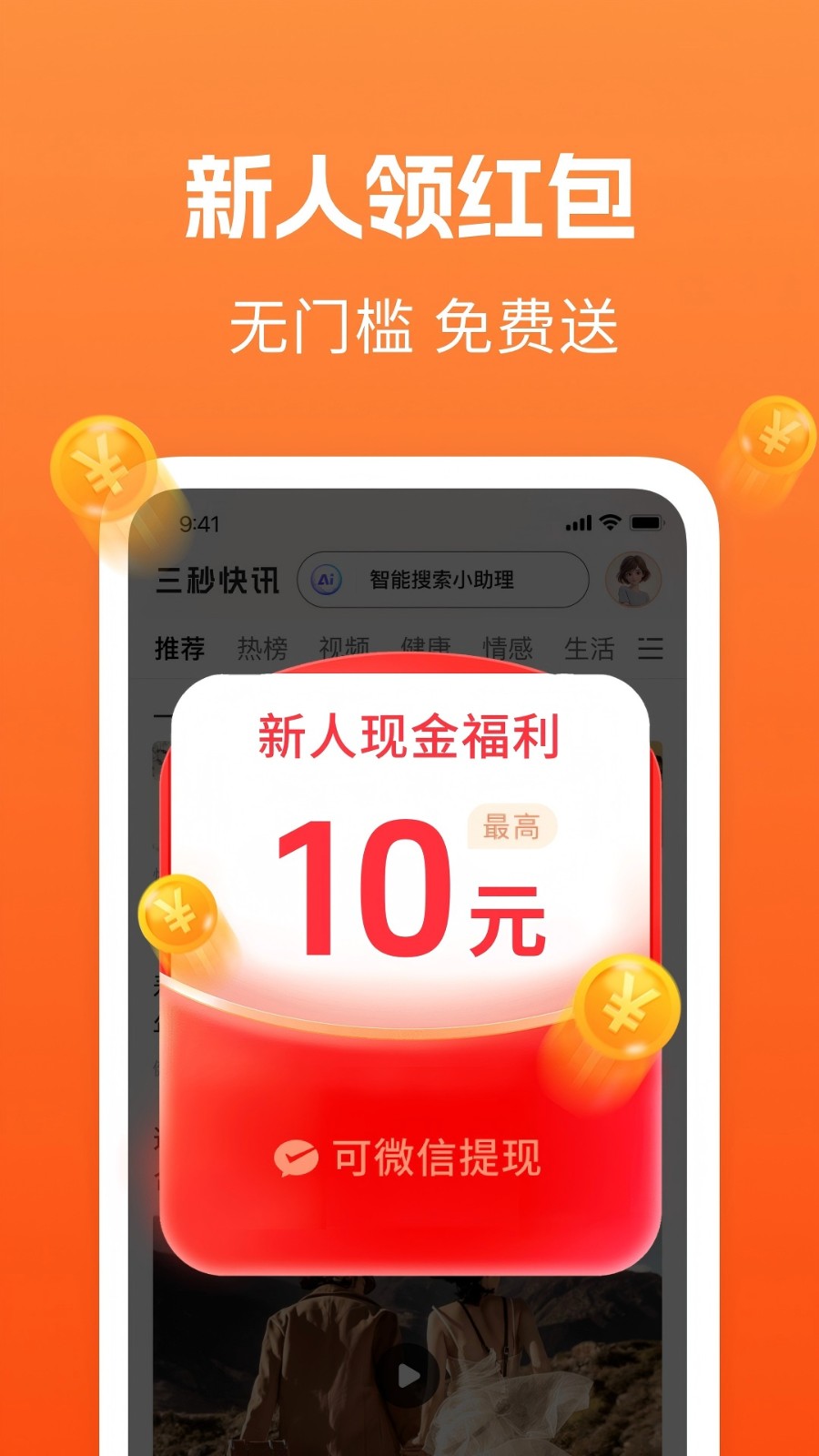 三秒快讯极速版2