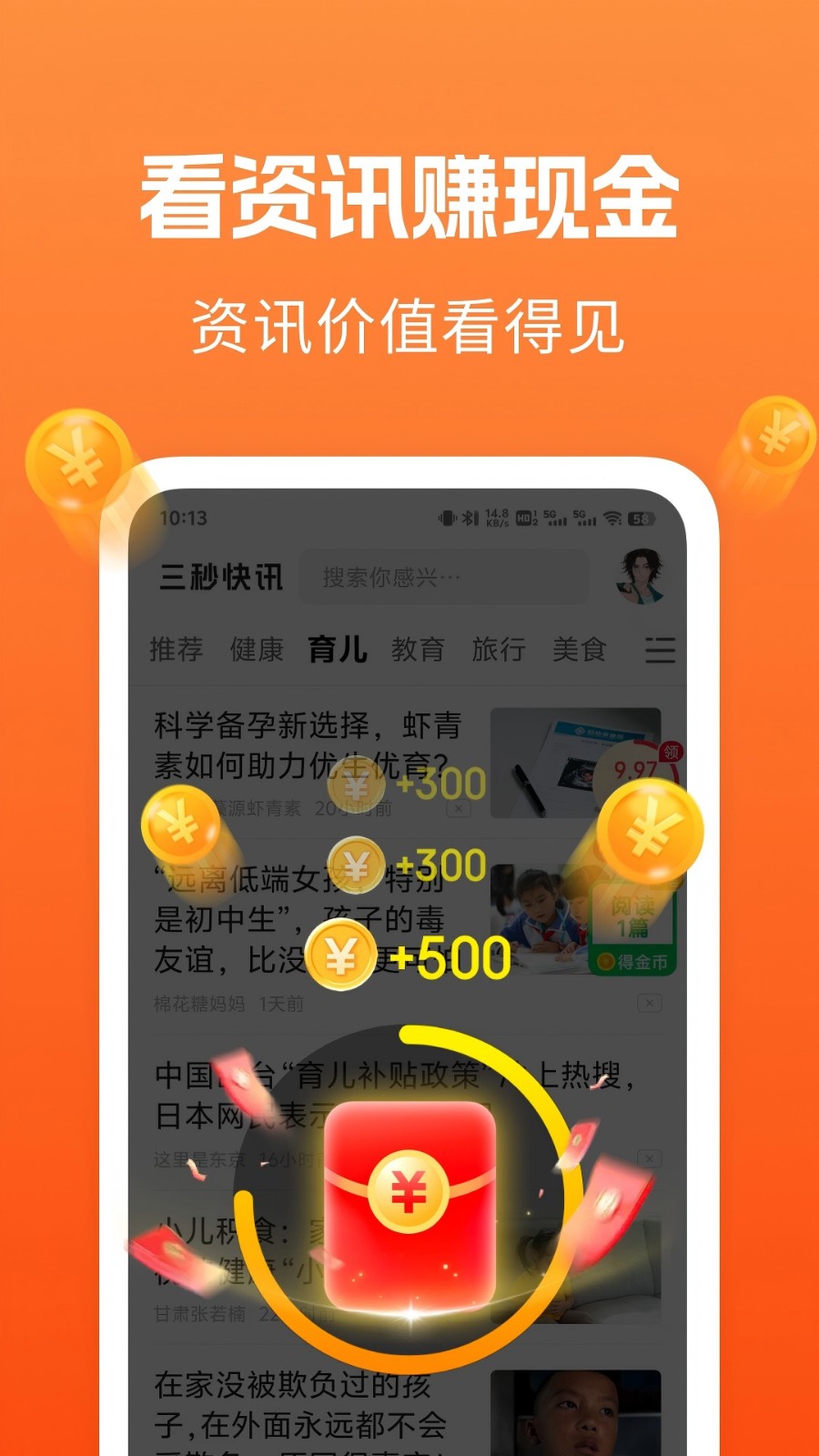 三秒快讯极速版3