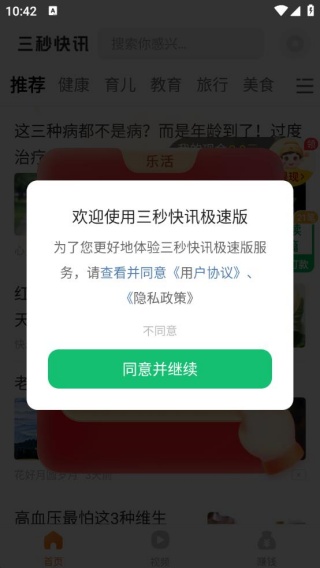 三秒快讯极速版