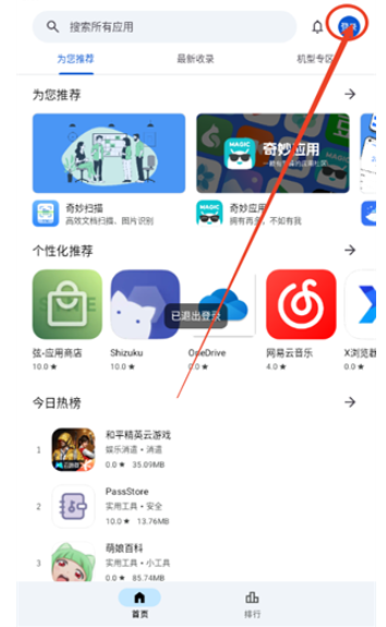 应用乐园最新版