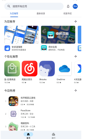 应用乐园最新版