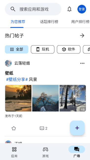 应用乐园最新版