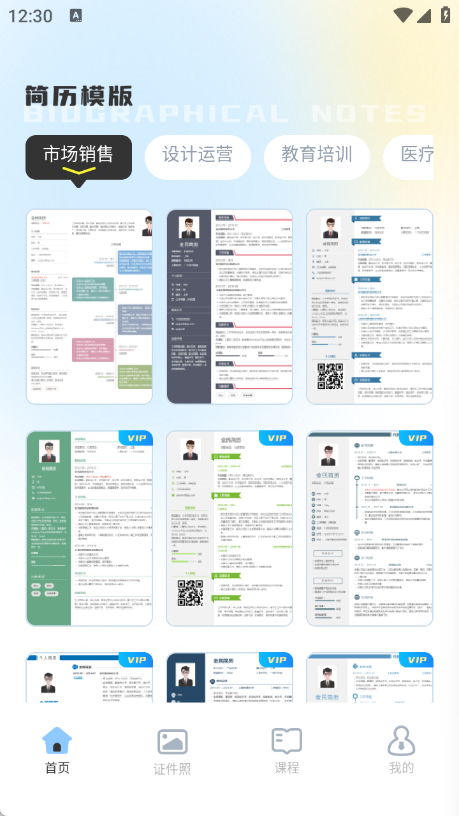 个人简历模版4