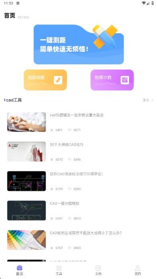手机cad快去看图