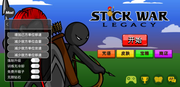 火柴人战争遗产内置功能菜单版