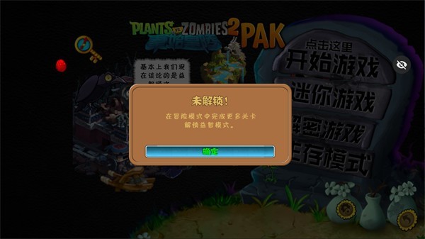 植物大战僵尸秦始皇陵版本2