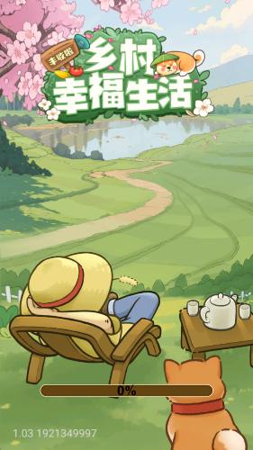 乡村幸福生活最新版本2