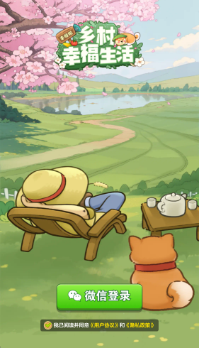 乡村幸福生活最新版本3