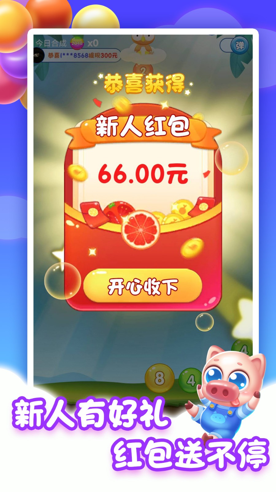 全民合成球红包版1