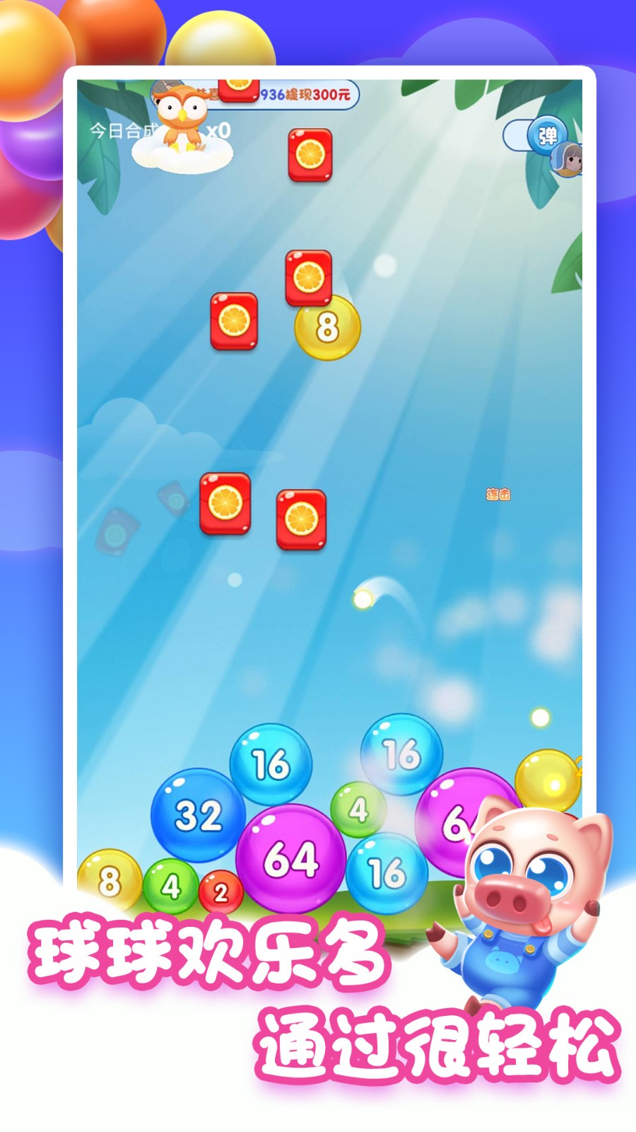 全民合成球红包版2