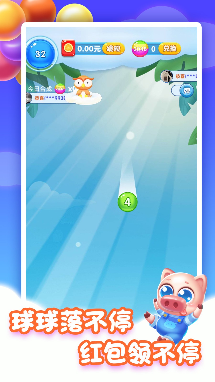 全民合成球红包版3