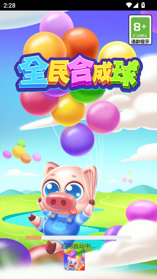 全民合成球红包版