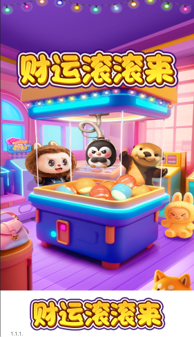 财运滚滚来红包版游戏2