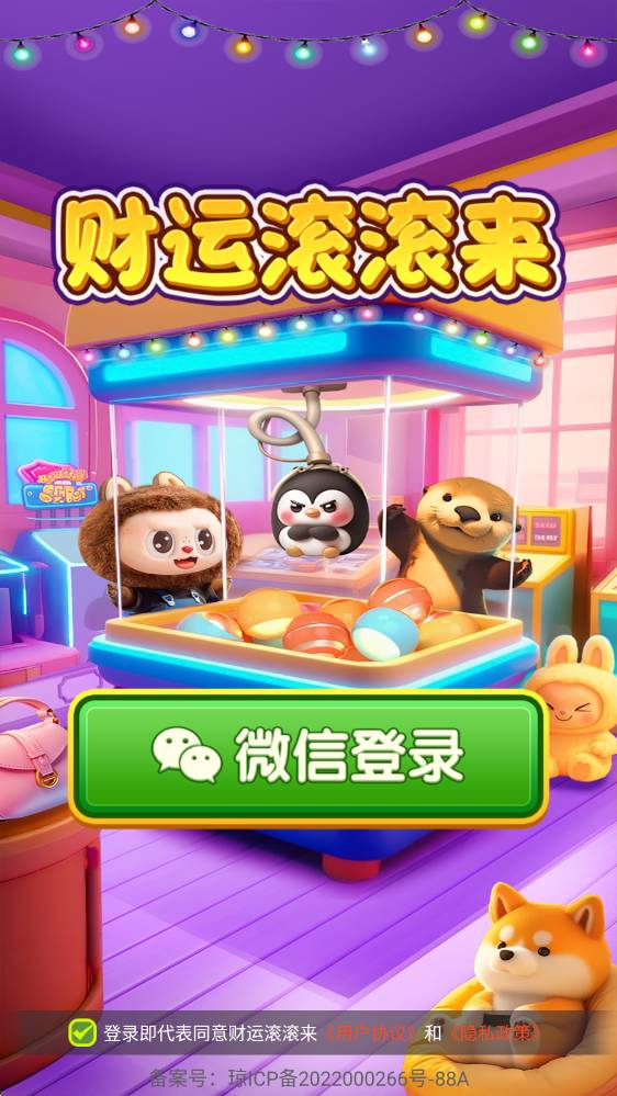 财运滚滚来红包版游戏1