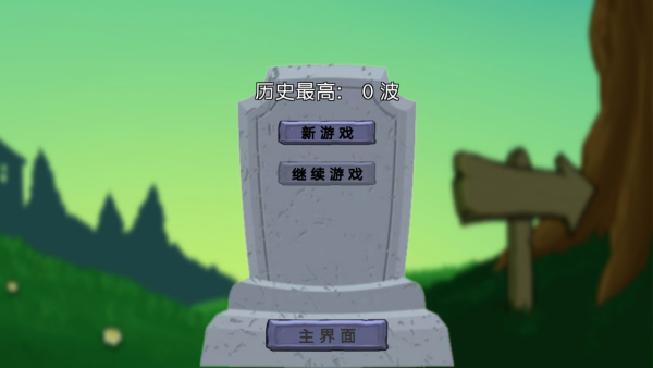 植物僵尸抽卡版2