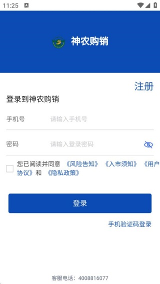 神农购销
