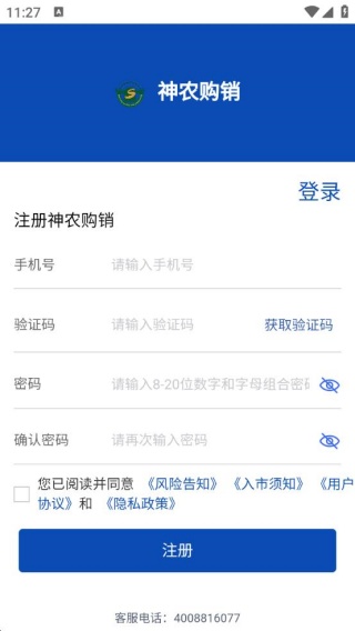 神农购销