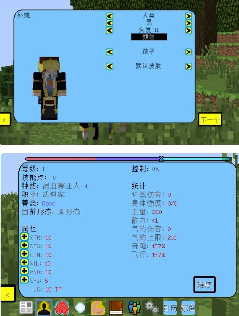 我的世界龙珠超模组