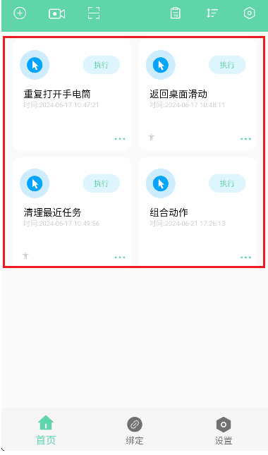 超级自动化助手工具4