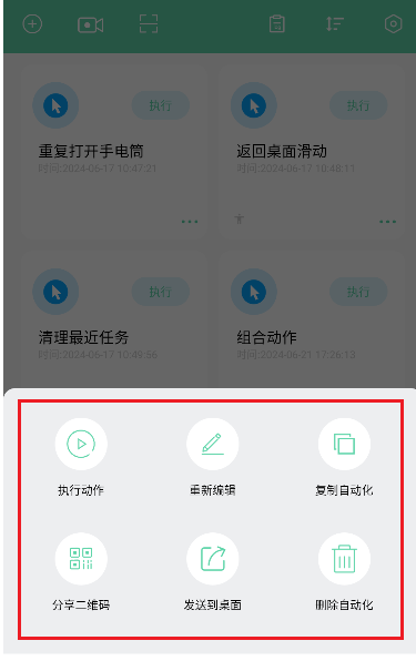 超级自动化助手工具5