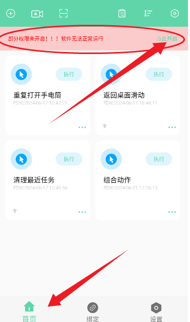 超级自动化助手工具7