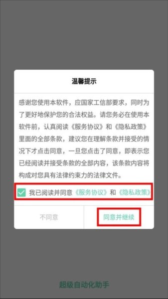 超级自动化助手工具11