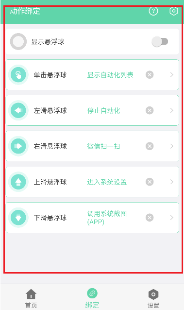 超级自动化助手工具