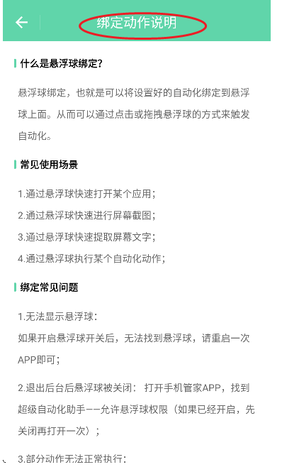 超级自动化助手工具